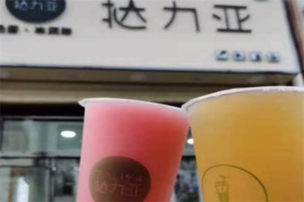 挞力亚奶茶店