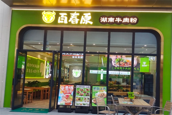 百春原湖南米粉