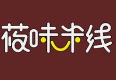 莜味米线