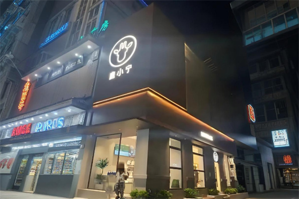 鹿小宁奶茶店