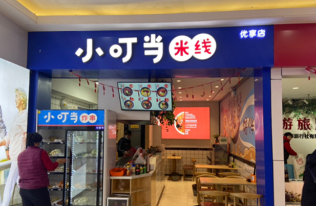 小叮当米线