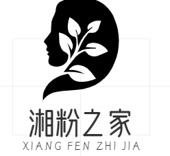 湘粉之家