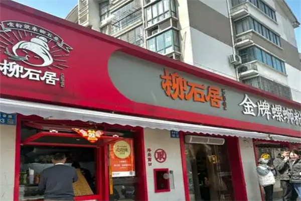 柳石居螺蛳粉