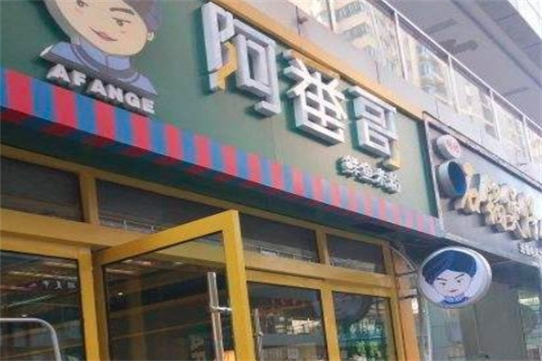 阿番哥鲜鱼米粉