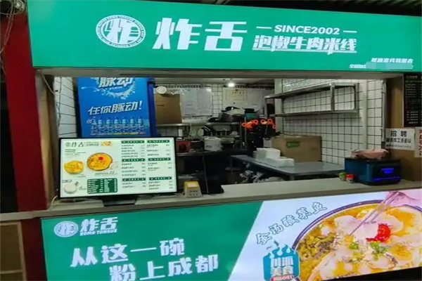 炸舌泡椒牛肉米线