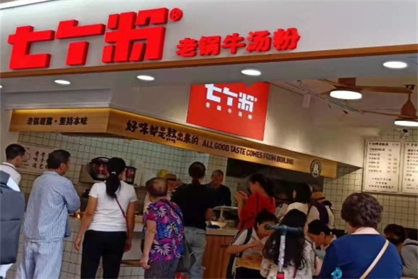 七个粉