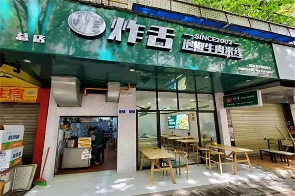 炸舌泡椒牛肉米线