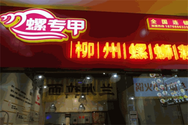 螺专甲柳州螺蛳粉