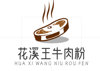 花溪王牛肉粉