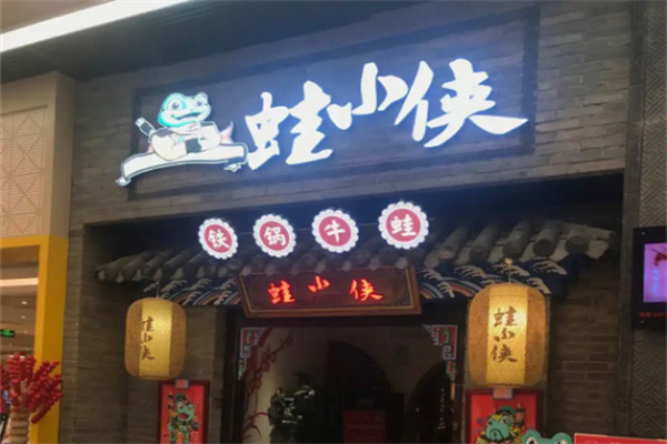 蛙小侠