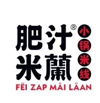 香港肥汁米兰小锅米线