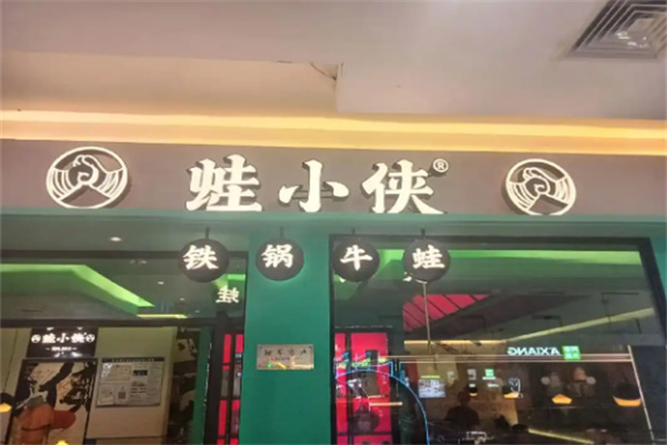 蛙小侠