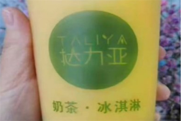 挞力亚奶茶店