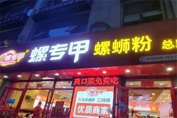 螺专甲柳州螺蛳粉