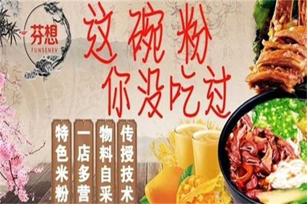 芬想药膳羊肚尖米粉