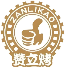 赞立烤八卦炉烤肉