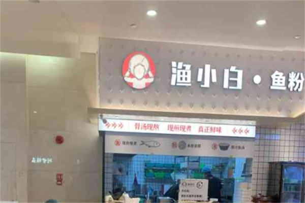 渔小白鱼粉