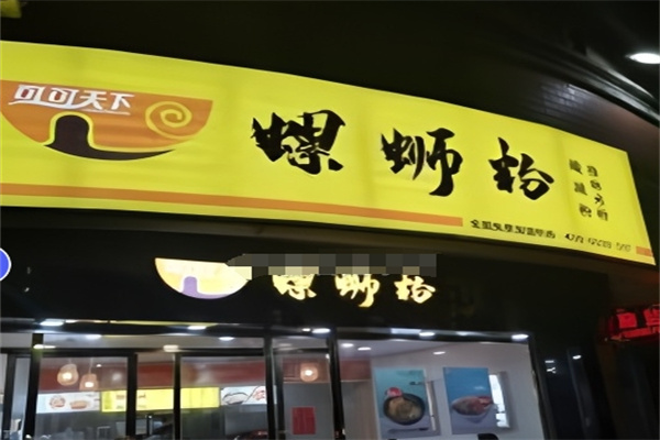 可可天下螺蛳粉