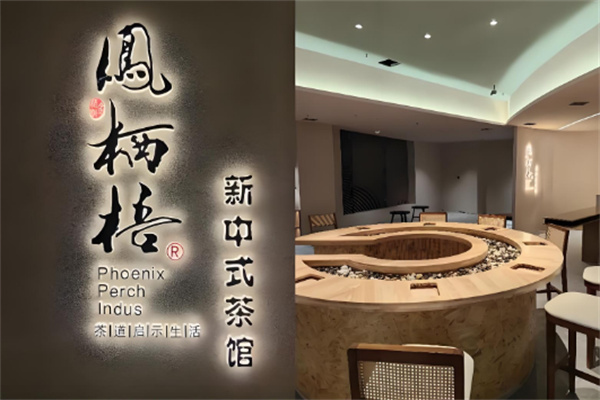凤栖梧奶茶