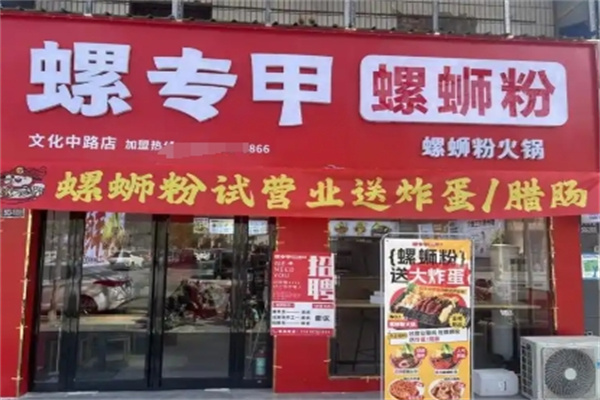 螺专甲柳州螺蛳粉
