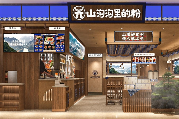 山沟沟里的粉