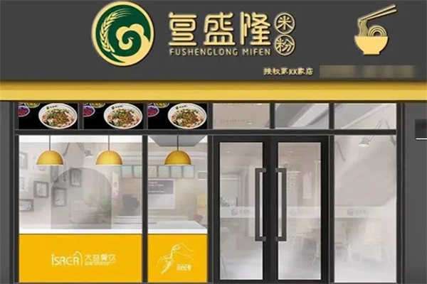 复盛隆米粉