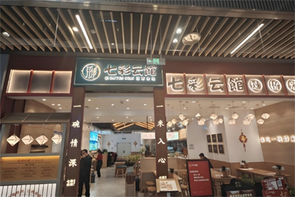 七彩云馆过桥米线