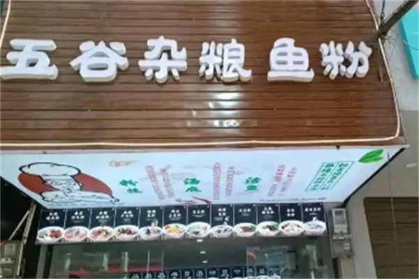 五谷杂粮鱼粉