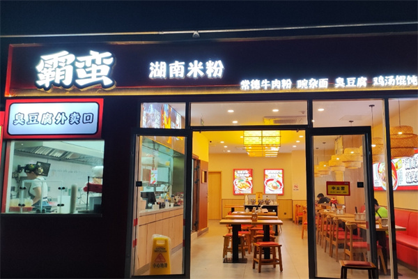 霸蛮米粉