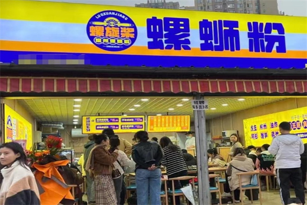 螺旋桨螺蛳粉