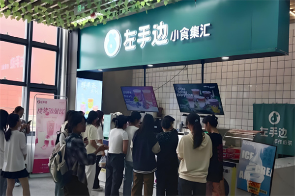 左手边奶茶
