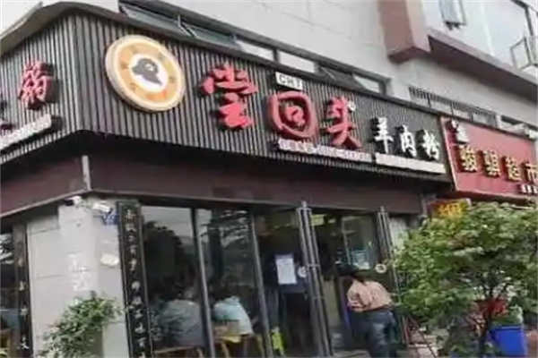 尝回头羊肉粉