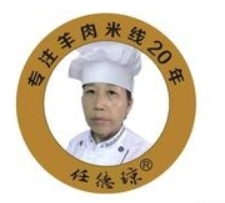 任德琼盐边羊肉米线