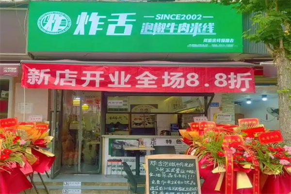 炸舌泡椒牛肉米线