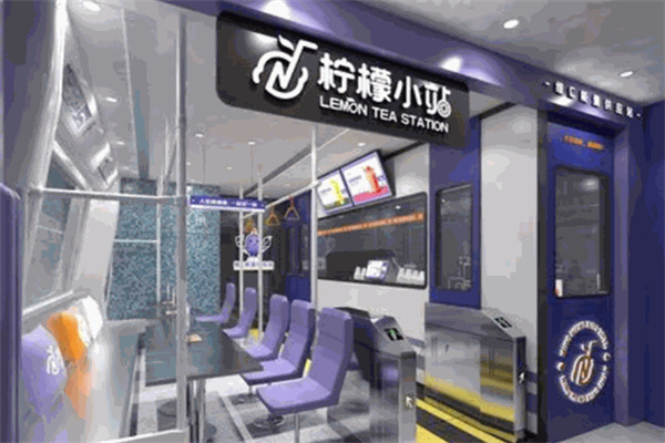 柠檬小站奶茶