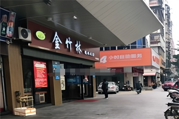 金竹林桂林米粉