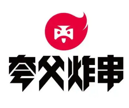 夸父炸串