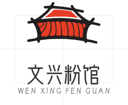文兴粉馆