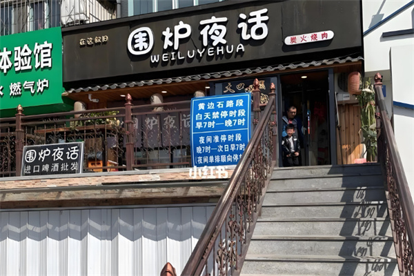 围炉夜话炭火烤肉