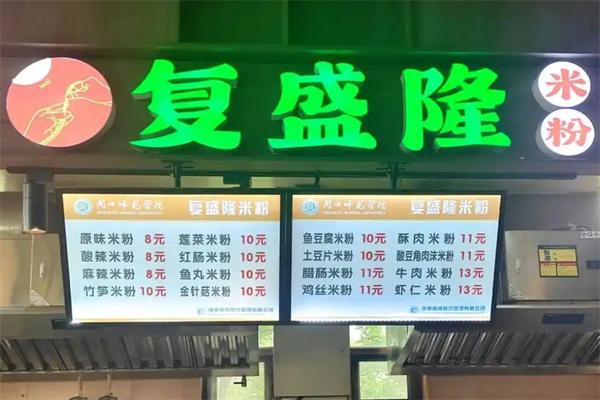复盛隆米粉