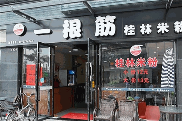 一根筋桂林米粉
