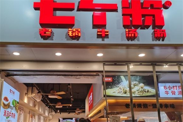 七个粉