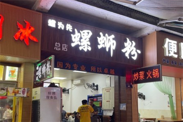 螺为先螺蛳粉