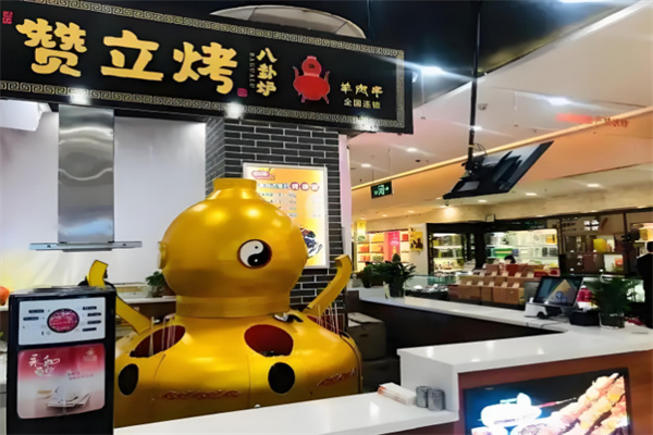 赞立烤八卦炉烤肉