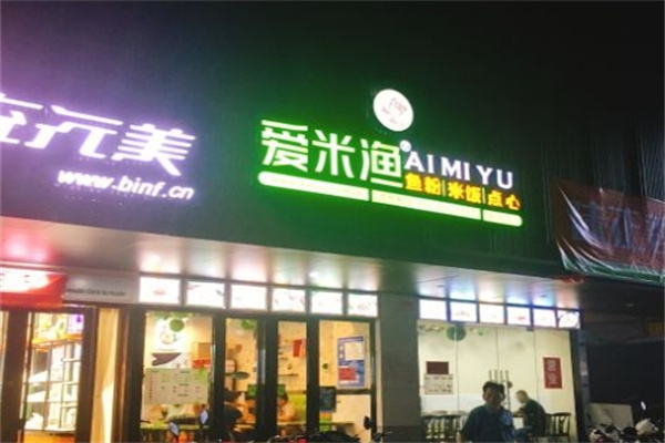 爱米渔粗粮鱼粉