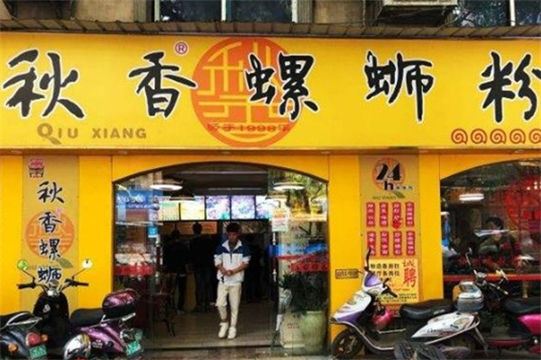 秋香螺蛳粉