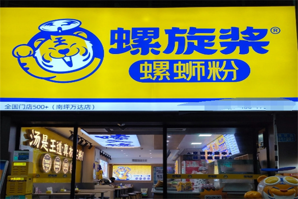 螺旋桨螺蛳粉
