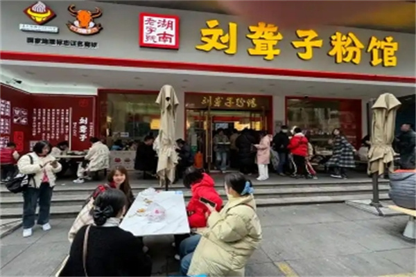 常德刘聋子米粉