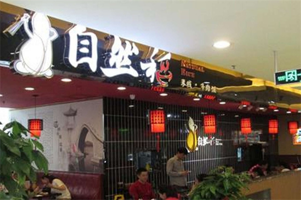 自然稻过桥米线