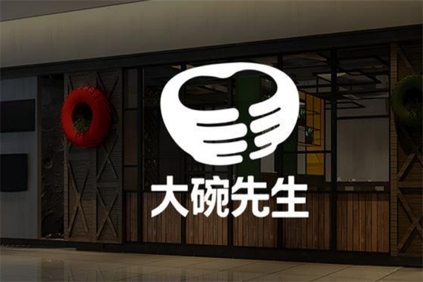 大碗先生